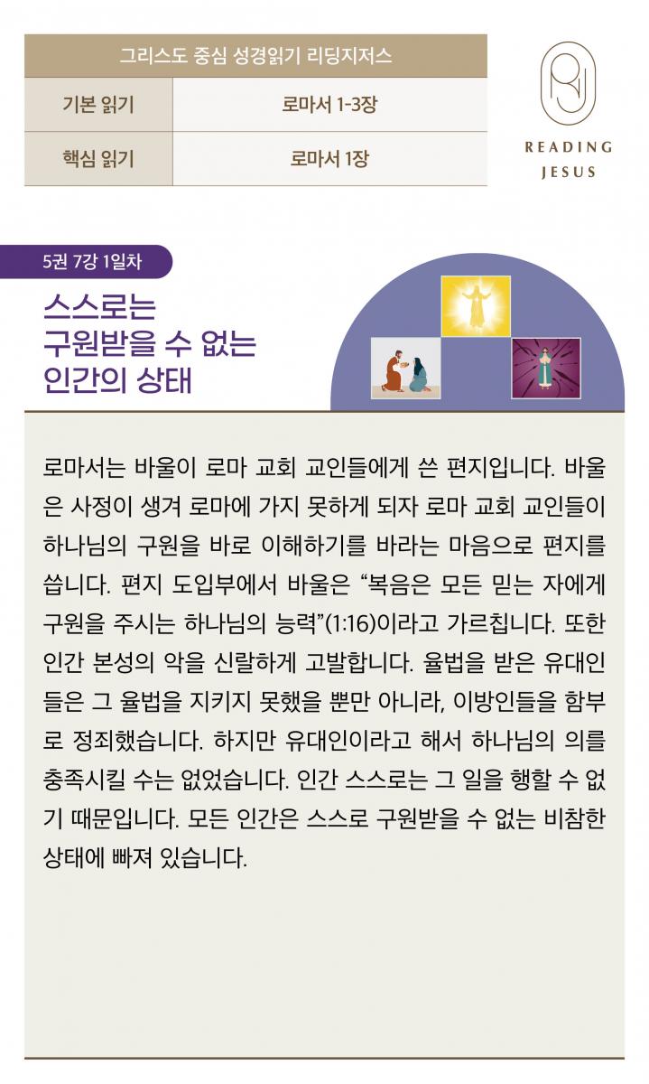 5권7강_성경읽기_1.jpg