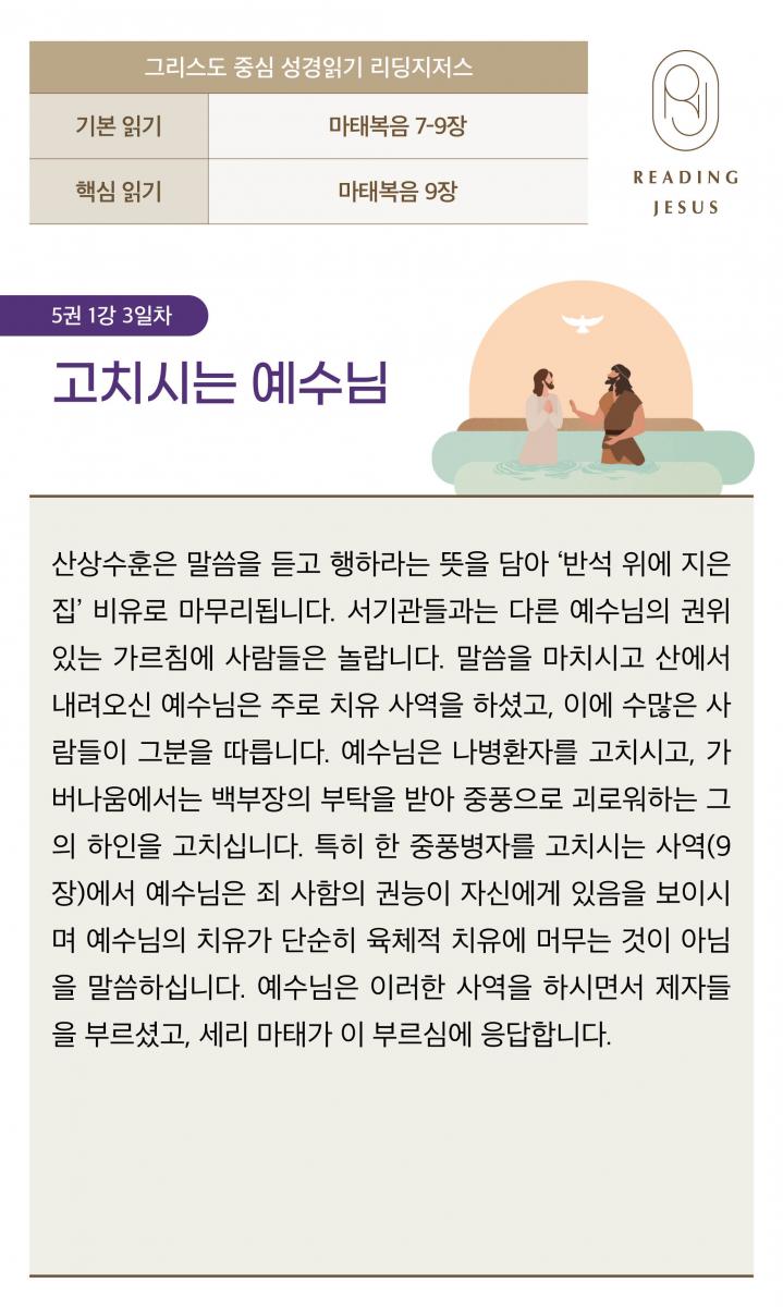 5권1강_성경읽기_3.jpg
