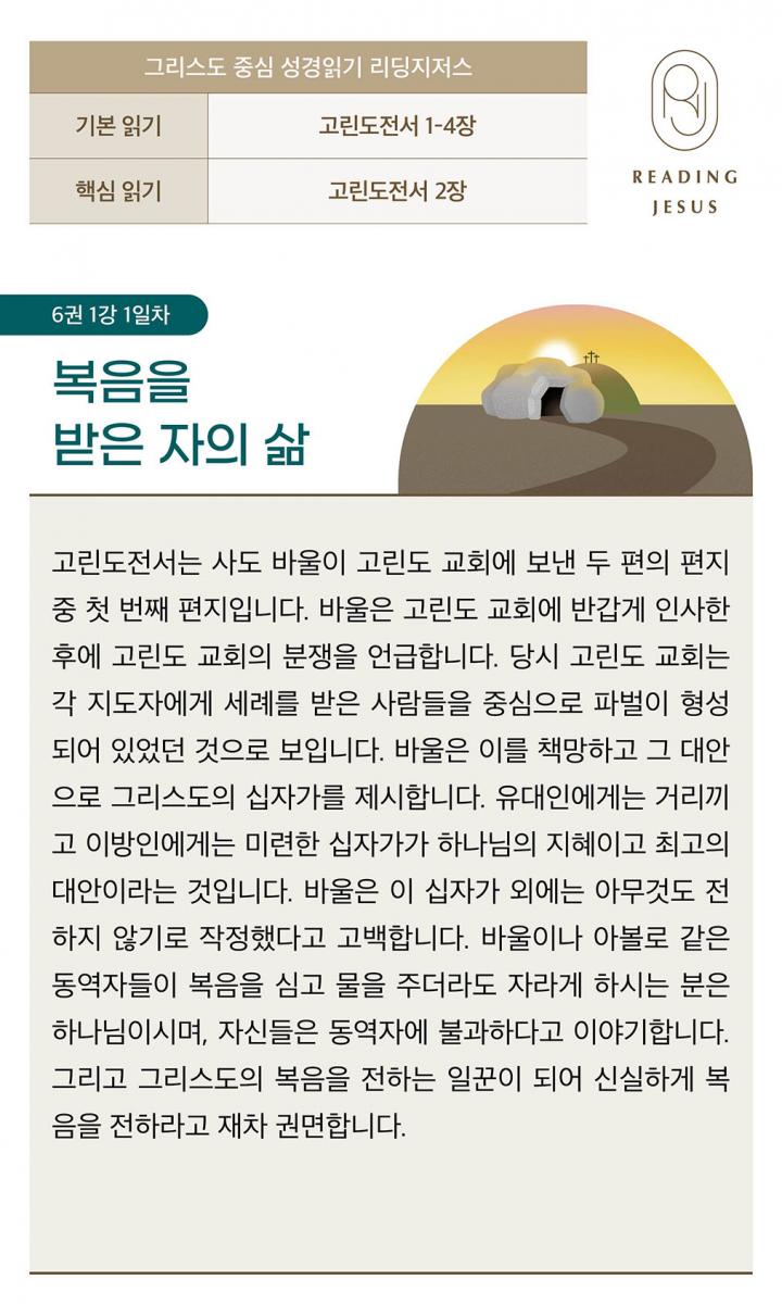 6권1강_성경읽기_1.jpg