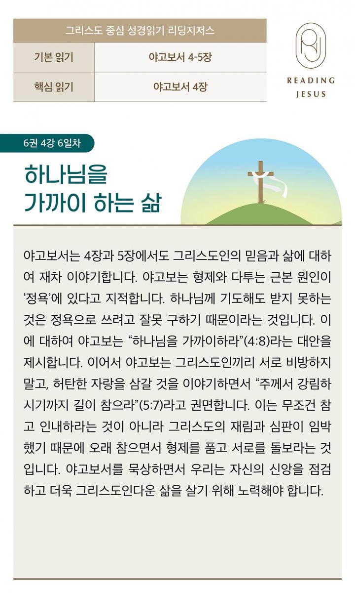 6권4강_성경읽기_6.jpg