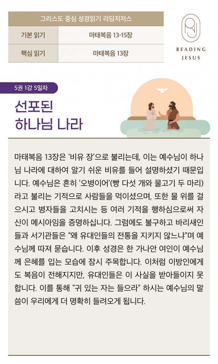 5권1강_성경읽기_5.jpg