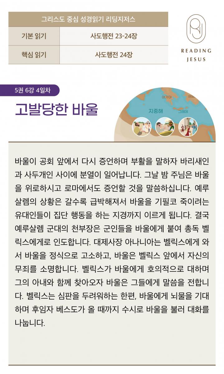 5권6강_성경읽기_4.jpg
