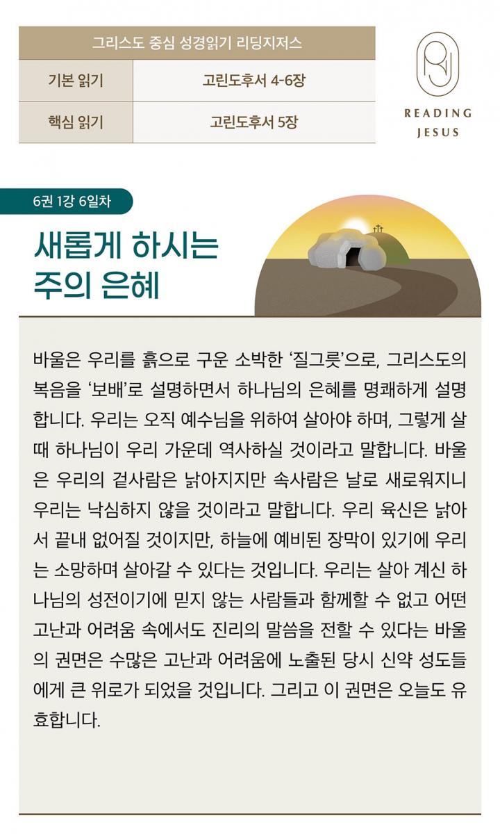 6권1강_성경읽기_6.jpg