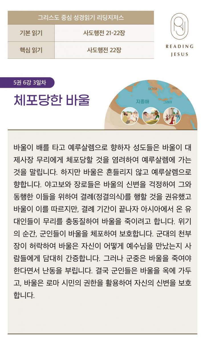 5권6강_성경읽기_3.jpg