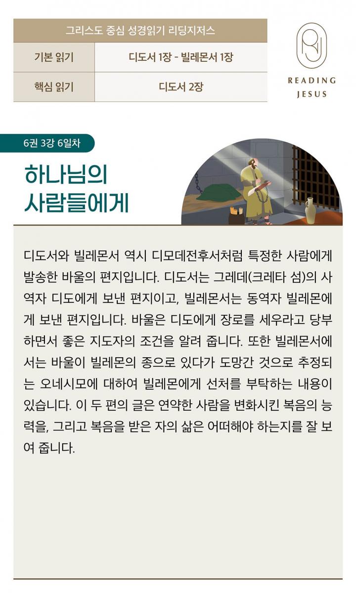 6권3강_성경읽기_6.jpg
