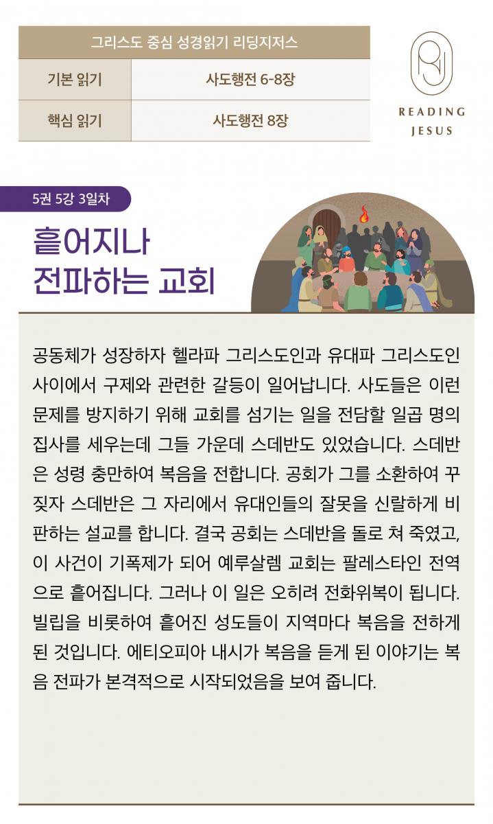 5권5강_성경읽기_3.jpg