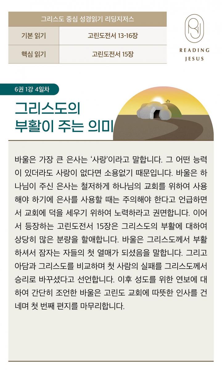 6권1강_성경읽기_4.jpg