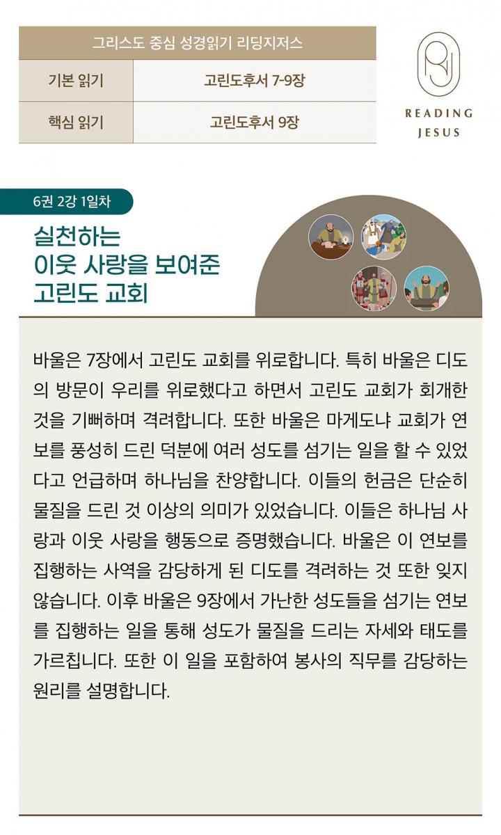 6권2강_성경읽기_1.jpg