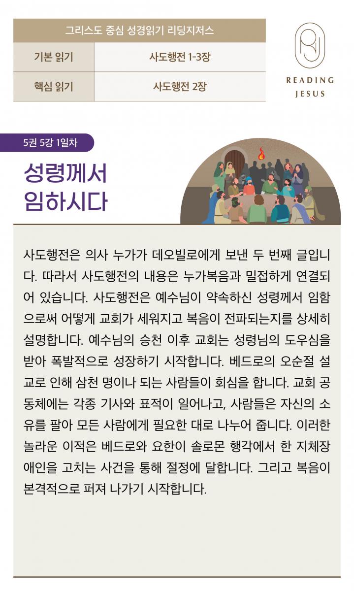 5권5강_성경읽기_1.jpg