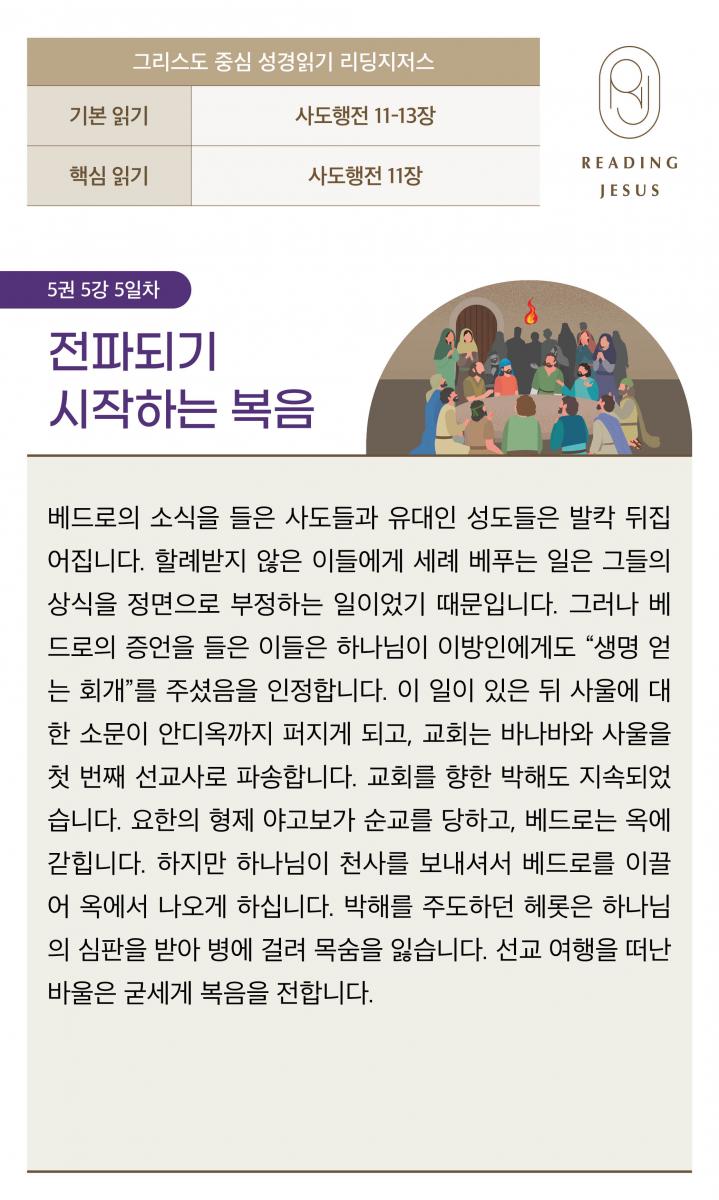 5권5강_성경읽기_5.jpg