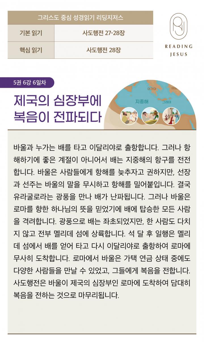 5권6강_성경읽기_6.jpg