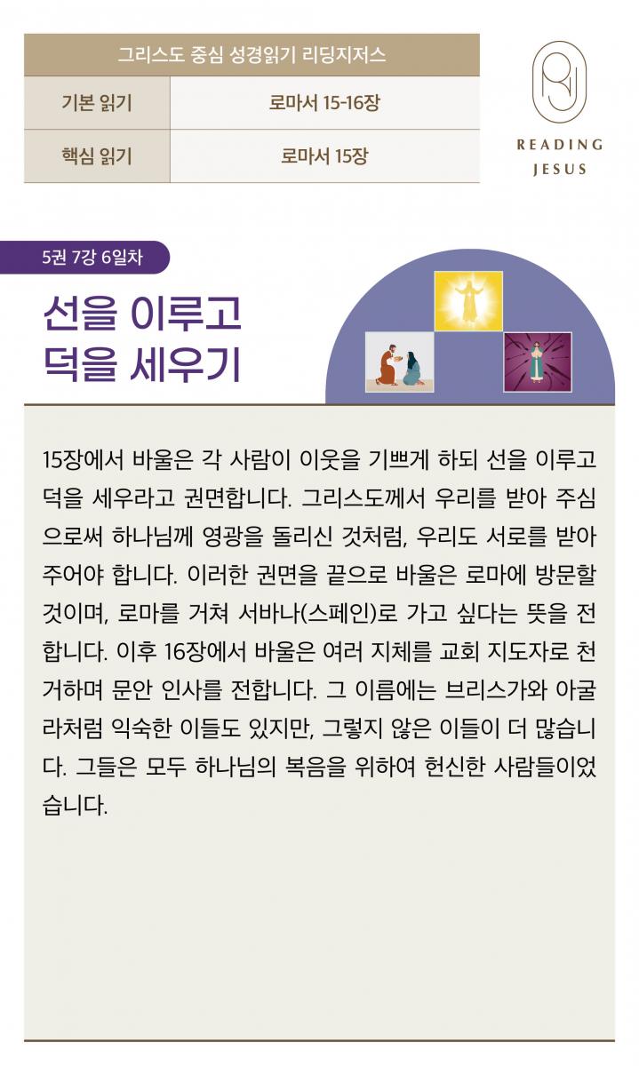 5권7강_성경읽기_6.jpg