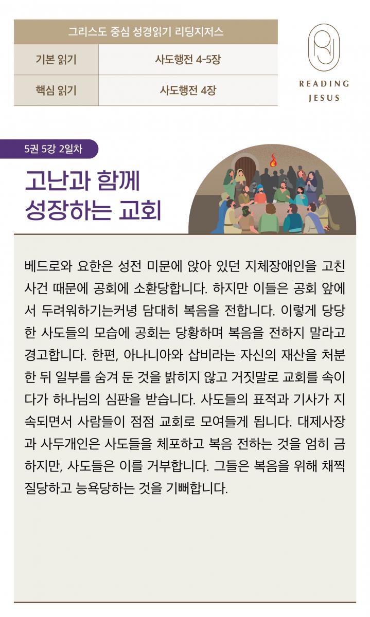 5권5강_성경읽기_2.jpg
