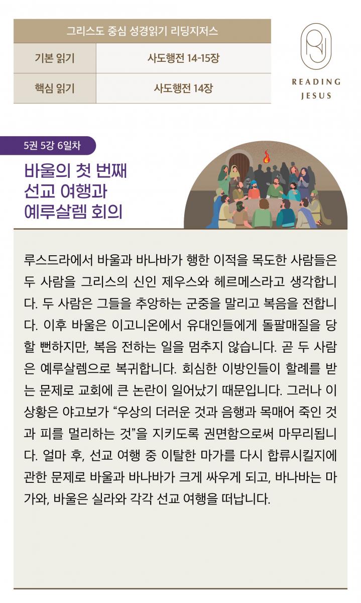 5권5강_성경읽기_6.jpg