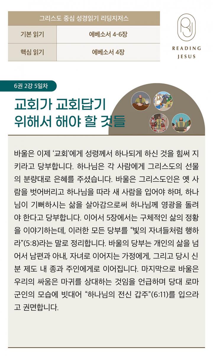 6권2강_성경읽기_5.jpg