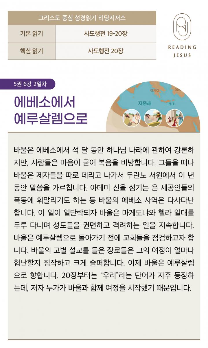 5권6강_성경읽기_2.jpg
