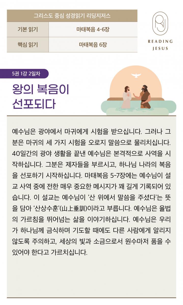 5권1강_성경읽기_2.jpg
