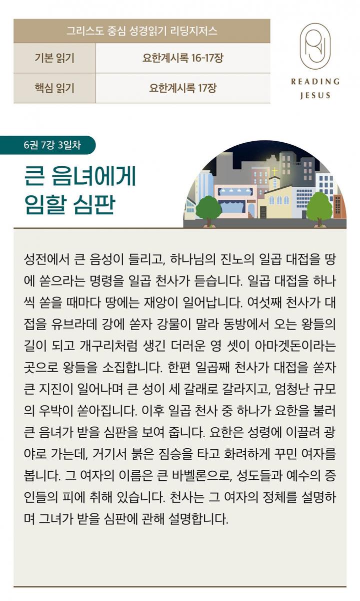 6권7강_성경읽기_3.jpg