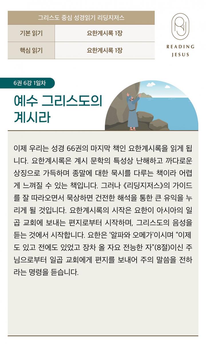 6권6강_성경읽기_1.jpg