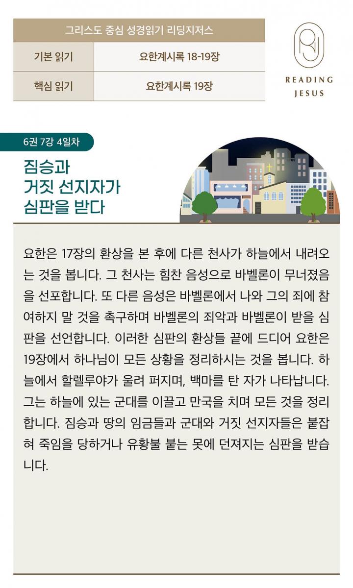 6권7강_성경읽기_4.jpg