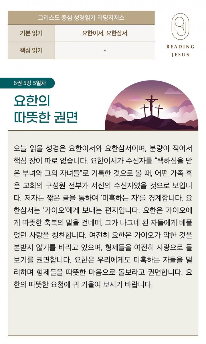 6권5강_성경읽기_5.jpg