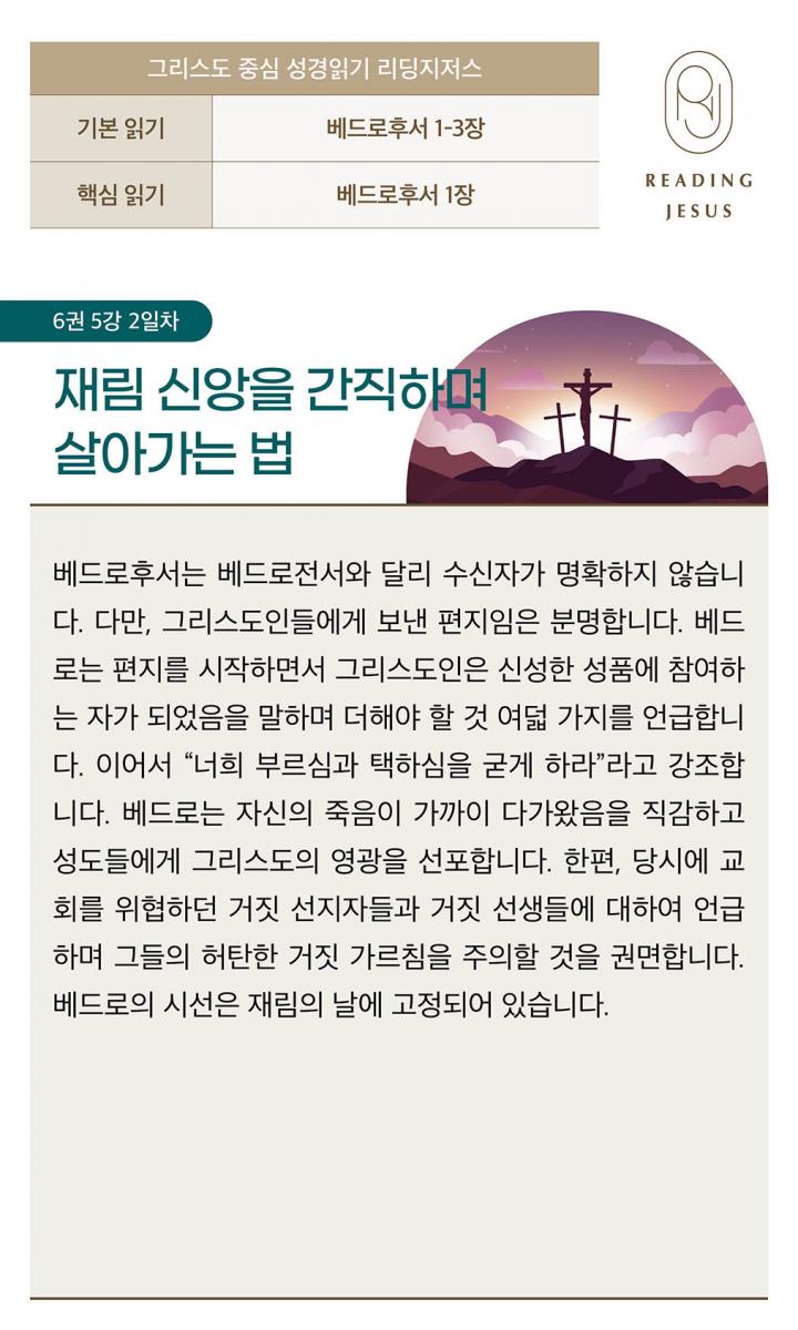 6권5강_성경읽기_2.jpg