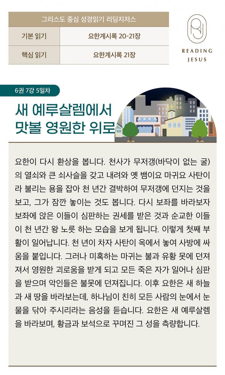 6권7강_성경읽기_5.jpg