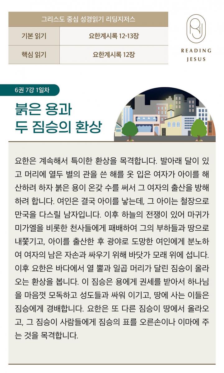6권7강_성경읽기_1.jpg