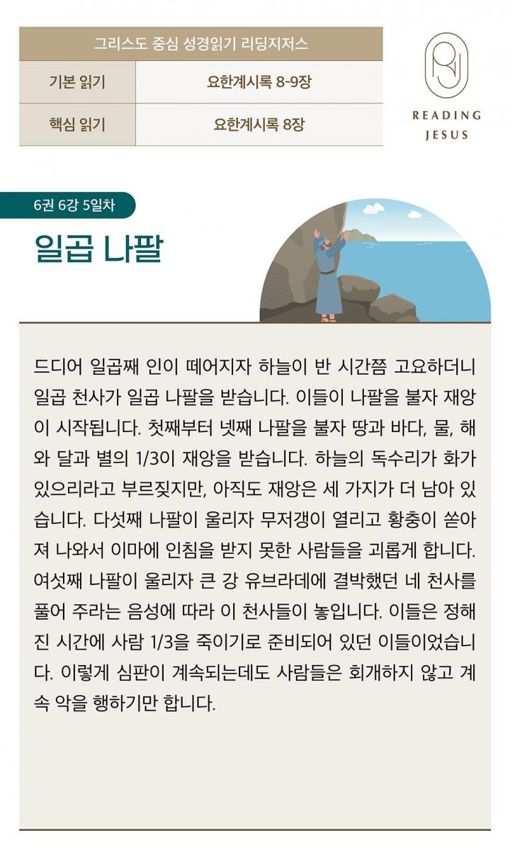 6권6강_성경읽기_5.jpg
