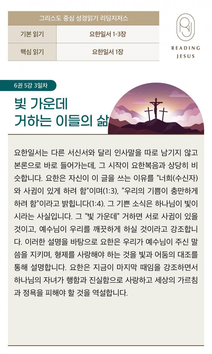 6권5강_성경읽기_3.jpg