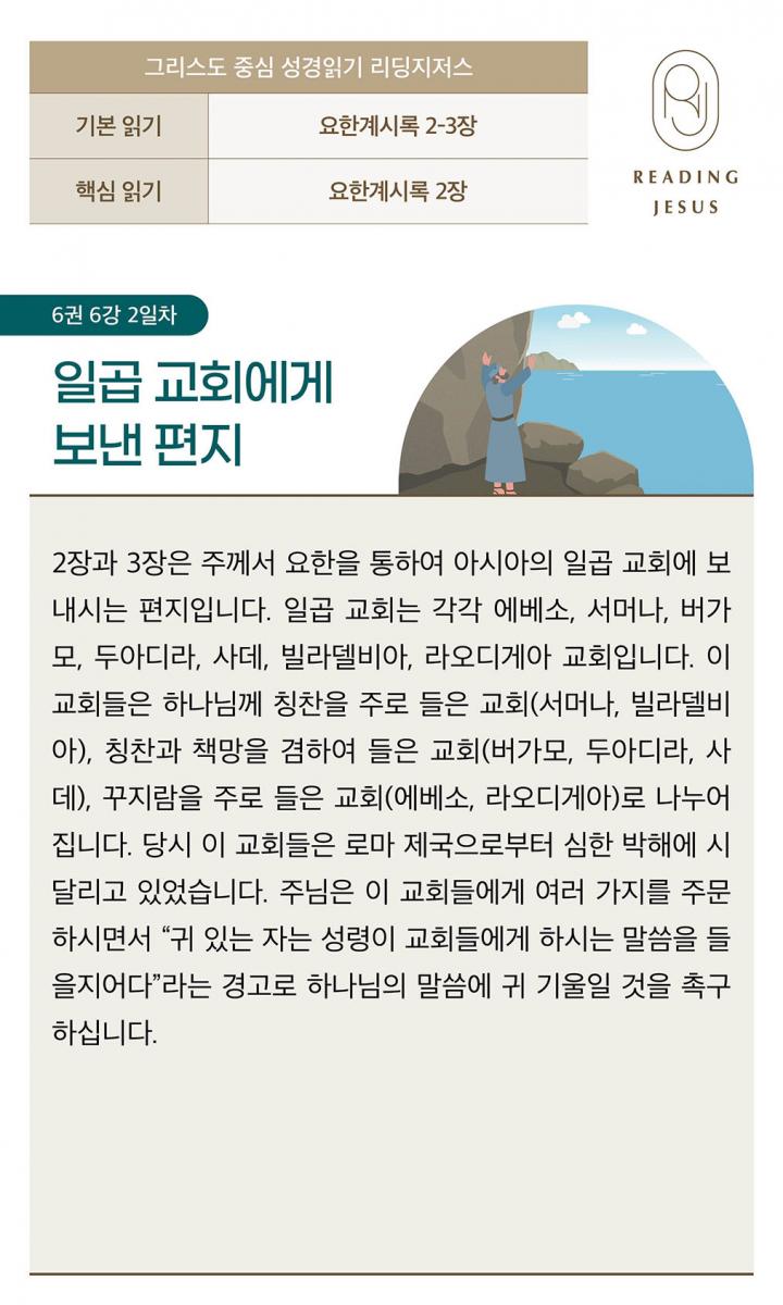 6권6강_성경읽기_2.jpg