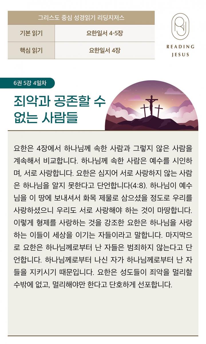 6권5강_성경읽기_4.jpg