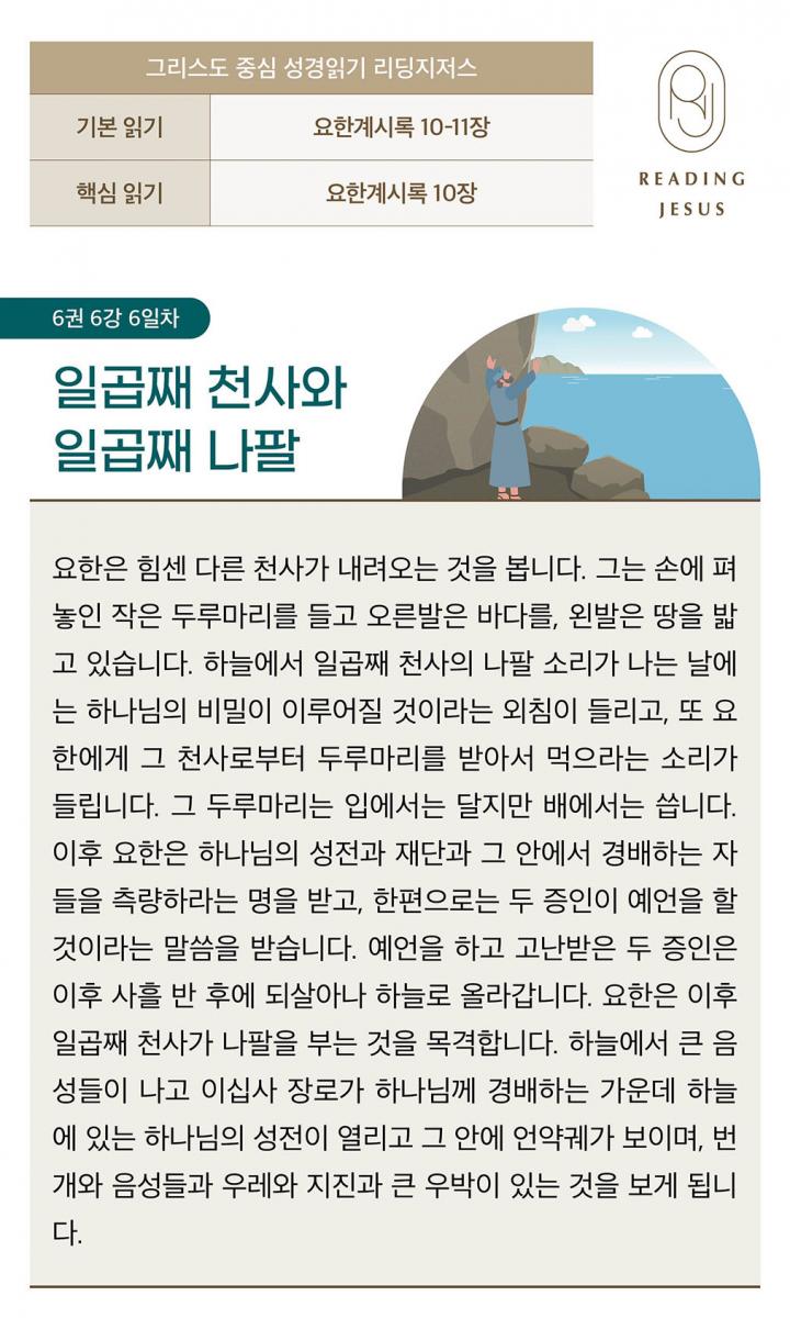 6권6강_성경읽기_6.jpg