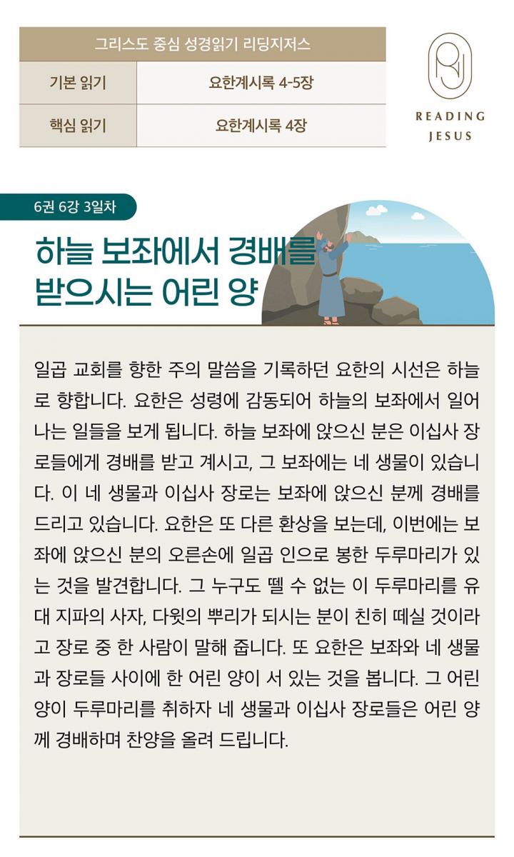 6권6강_성경읽기_3.jpg