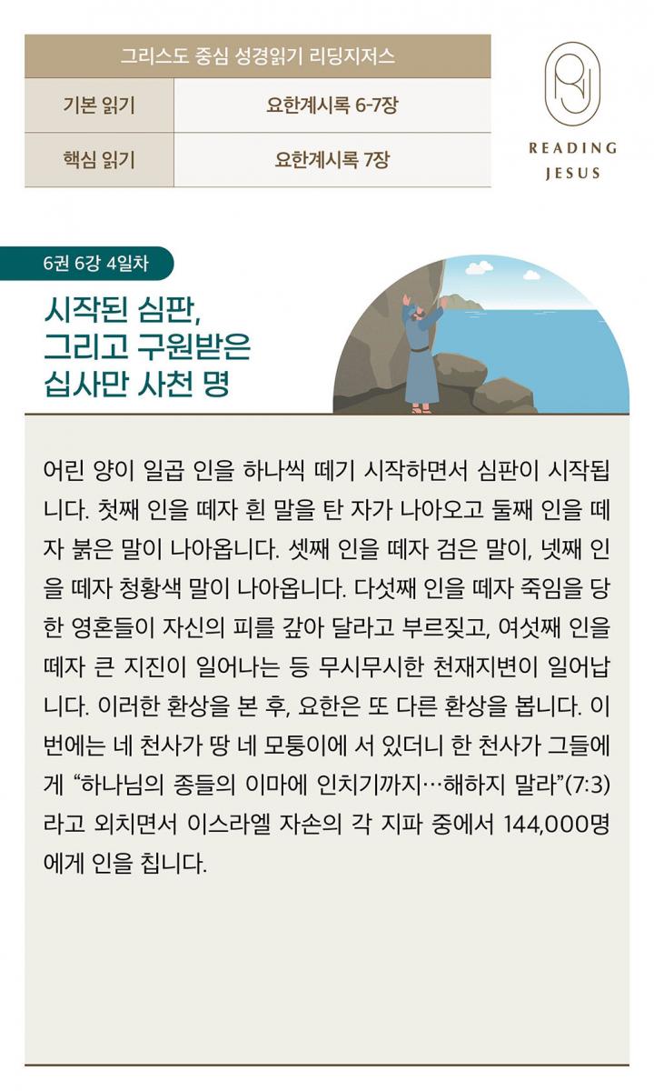 6권6강_성경읽기_4.jpg