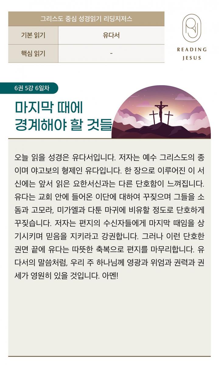 6권5강_성경읽기_6.jpg