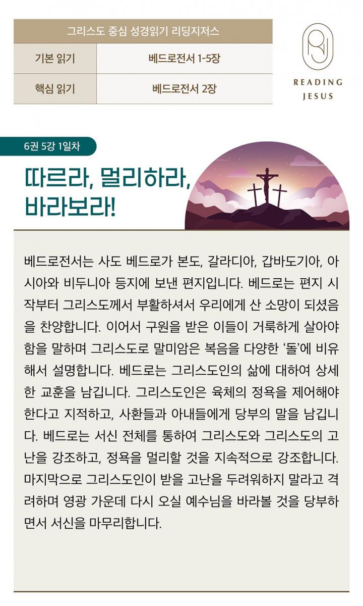 6권5강_성경읽기_1.jpg