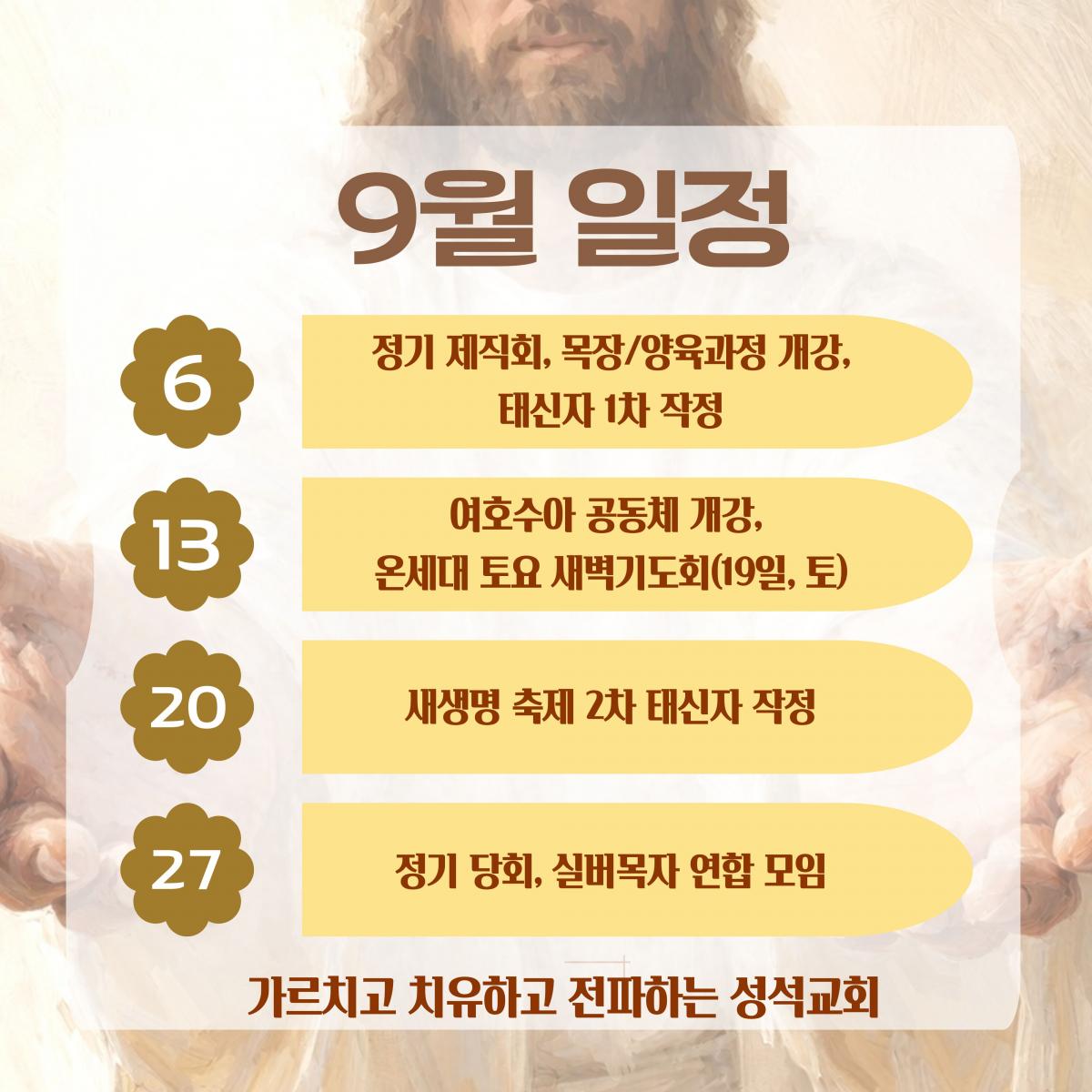 교회 주보 안내 & 월별 일정 (2).jpg
