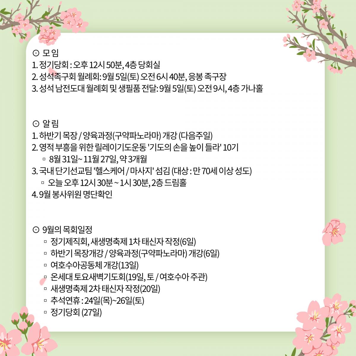 교회 주보 안내 & 월별 일정 (4).jpg