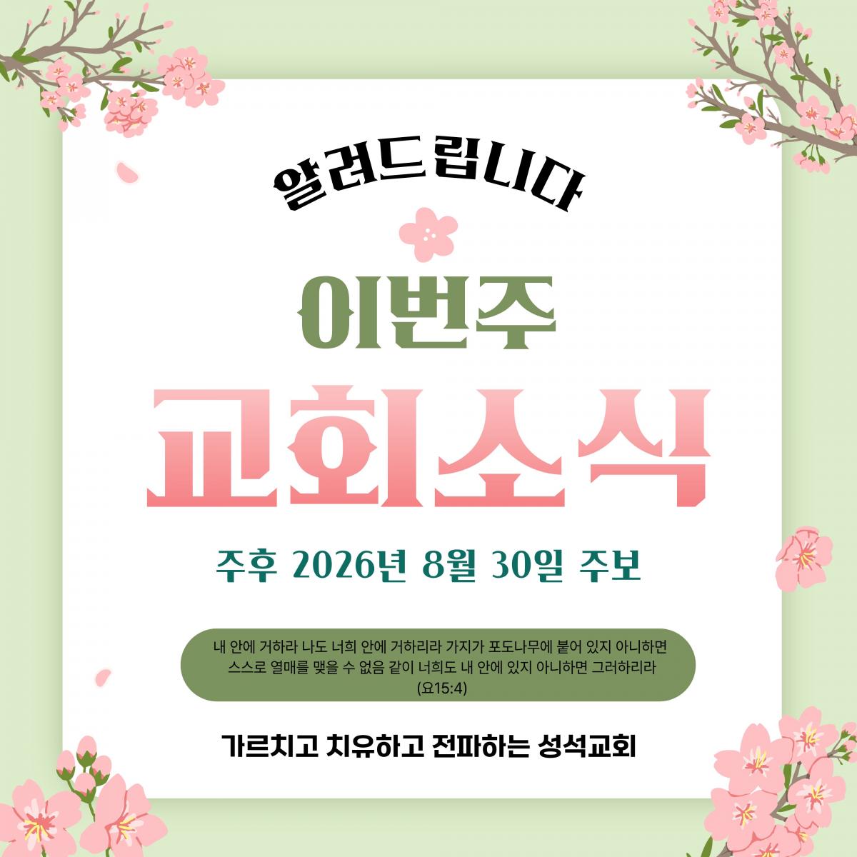 교회 주보 안내 & 월별 일정 (3).jpg