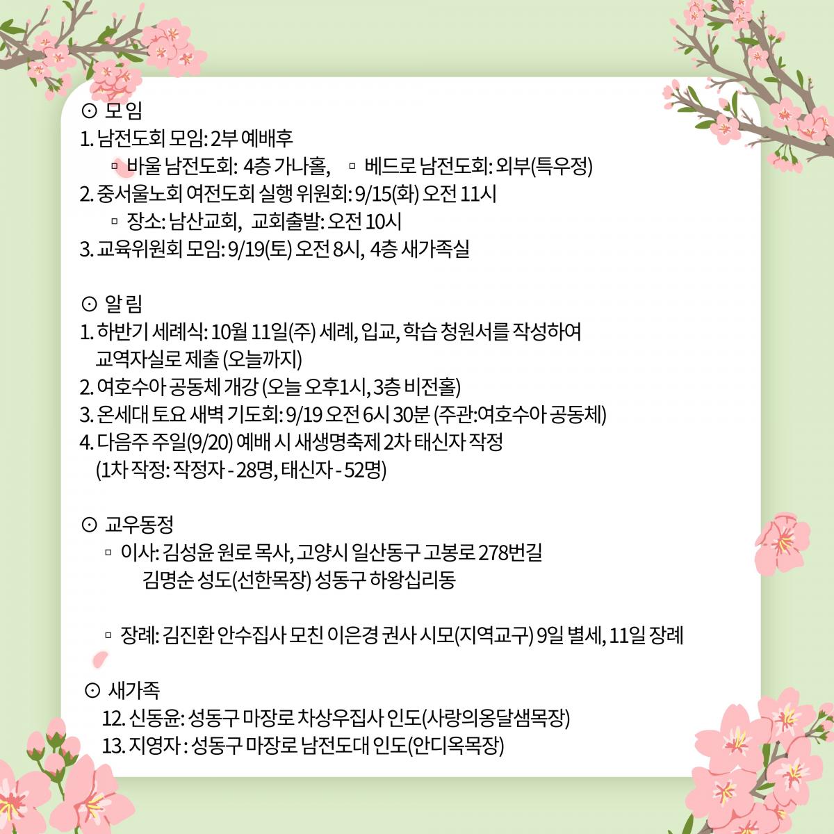 교회 주보 안내 & 월별 일정 (8).jpg
