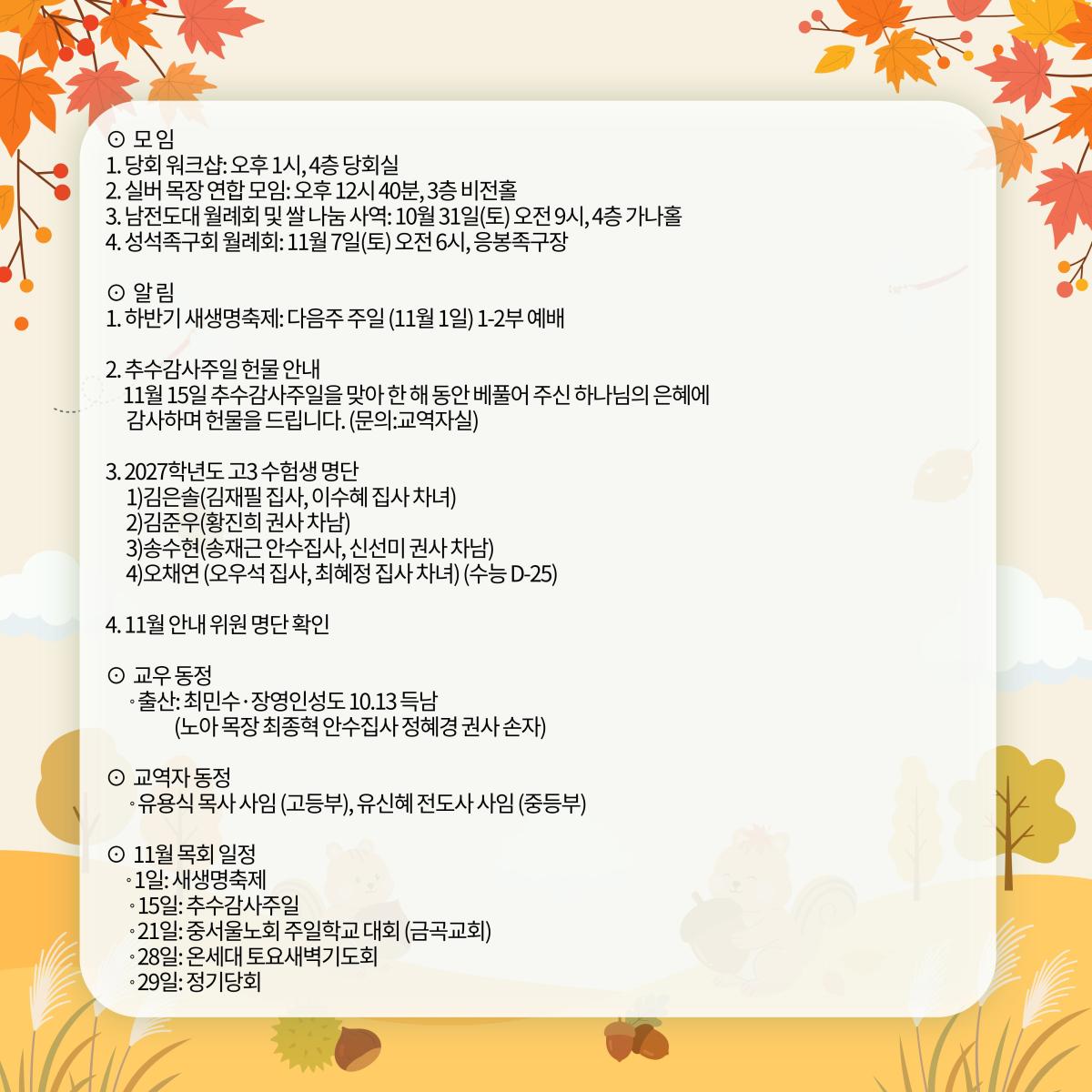 교회 주보 안내 & 월별 일정 (12).jpg