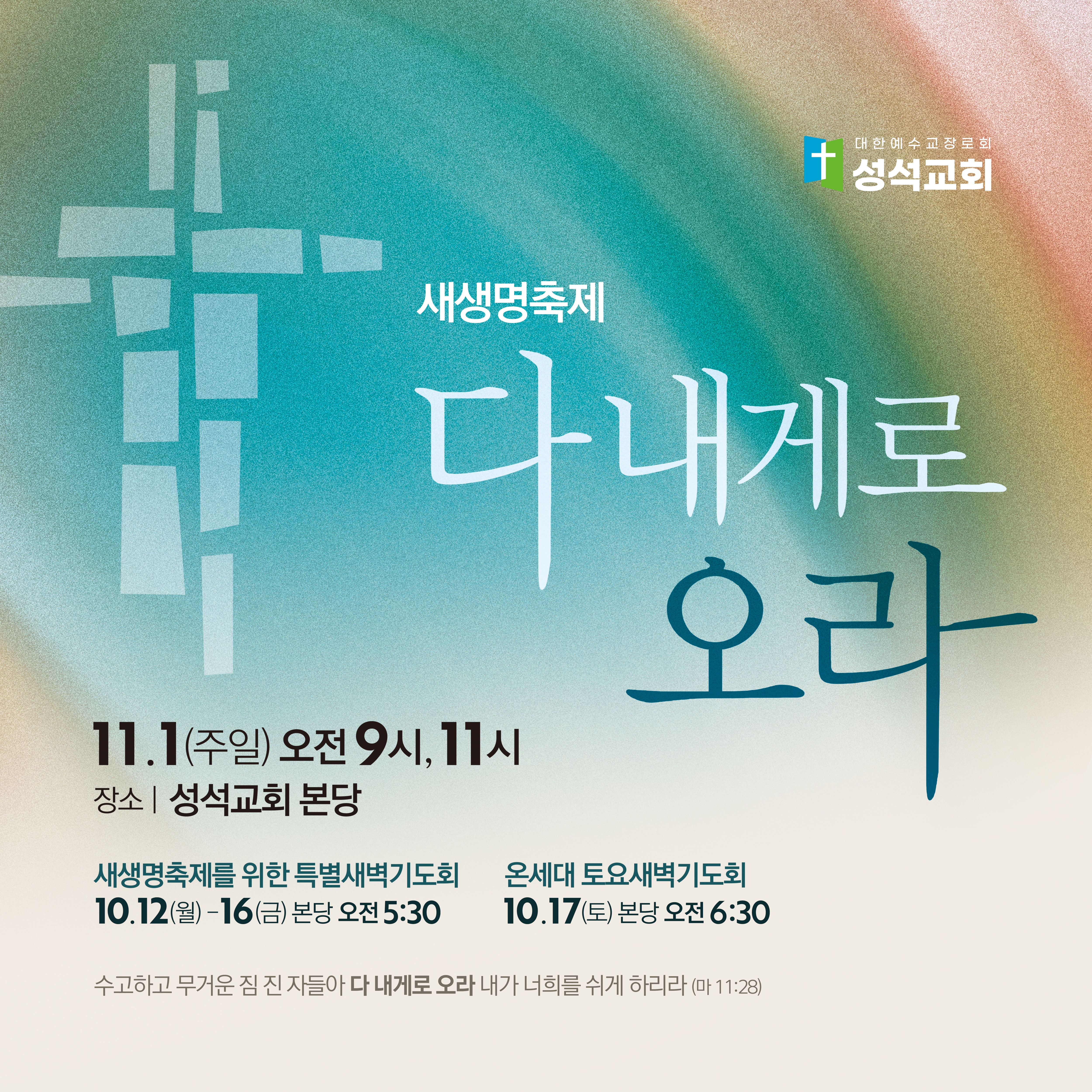 [크기변환]성석교회 새생명축제a_300x300_rgb.jpg